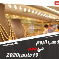 أسعار الذهب