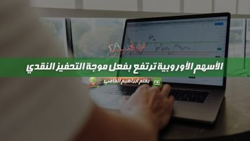 الأوروبية