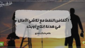 انخفاض النفط