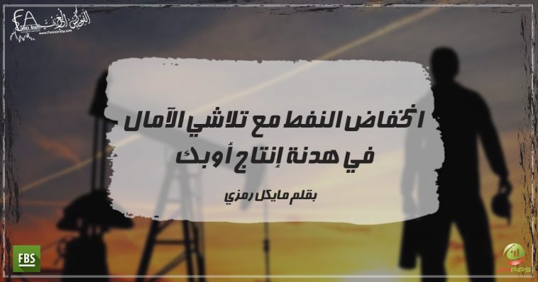 انخفاض النفط