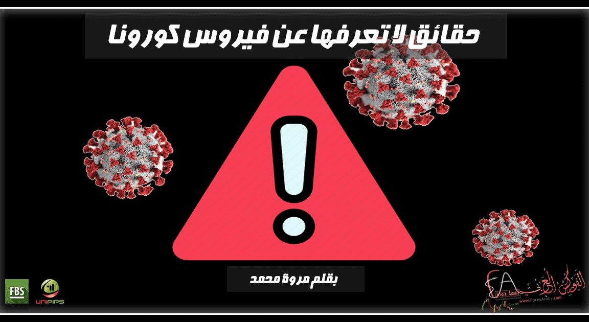 ما هو فيروس كورونا؟