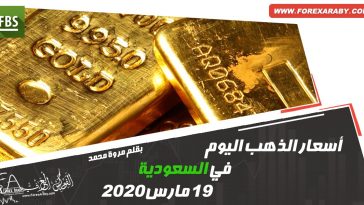 أسعار الذهب في السعودية