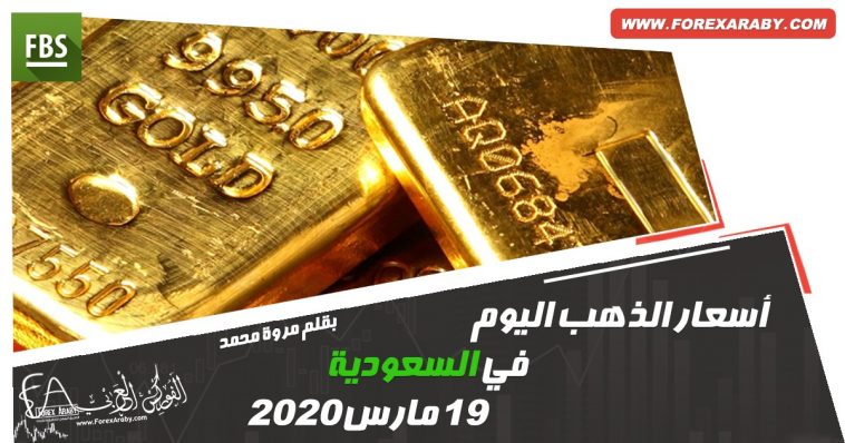 أسعار الذهب في السعودية