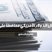 الدولار-الأمريكي