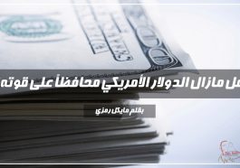 الدولار-الأمريكي