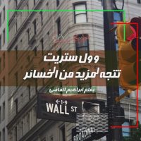 wall street