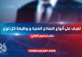 تعرف على أنواع النماذج الفنية و وظيفة كل نوع