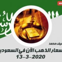 الذهب الآن في السعودية