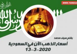 الذهب الآن في السعودية