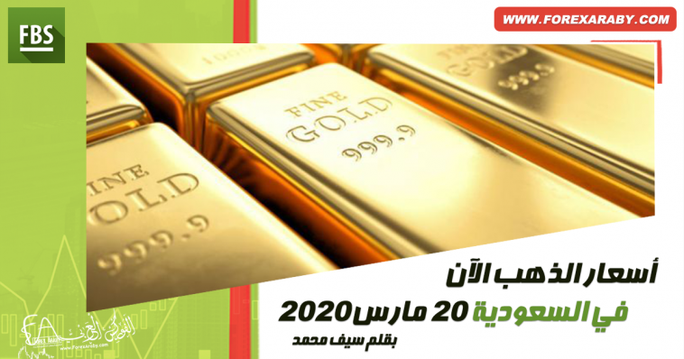 أسعار الذهب الآن