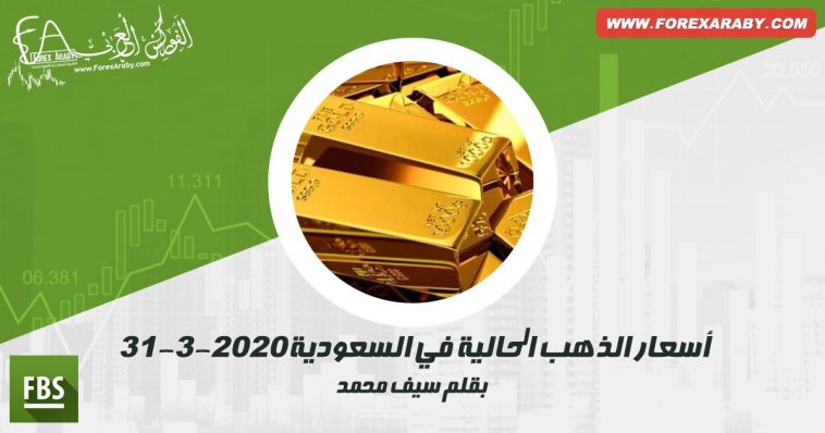 أسعار الذهب الحالية في السعودية