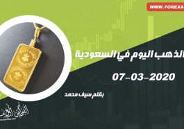 أسعار الذهب اليوم في السعودية