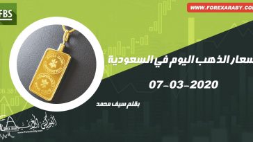 أسعار الذهب اليوم في السعودية