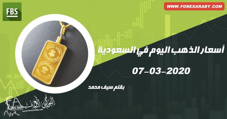 أسعار الذهب اليوم في السعودية