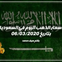 أسعار الذهب اليوم في السعودية