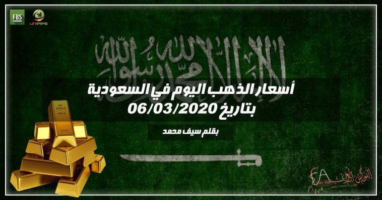 أسعار الذهب اليوم في السعودية