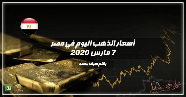 أسعار الذهب اليوم في مصر