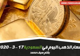 أسعار الذهب في السعودية