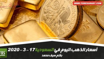 أسعار الذهب في السعودية