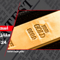 أسعار الذهب مقابل الجنيه المصري