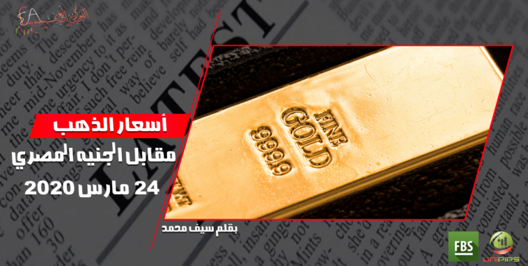 أسعار الذهب مقابل الجنيه المصري