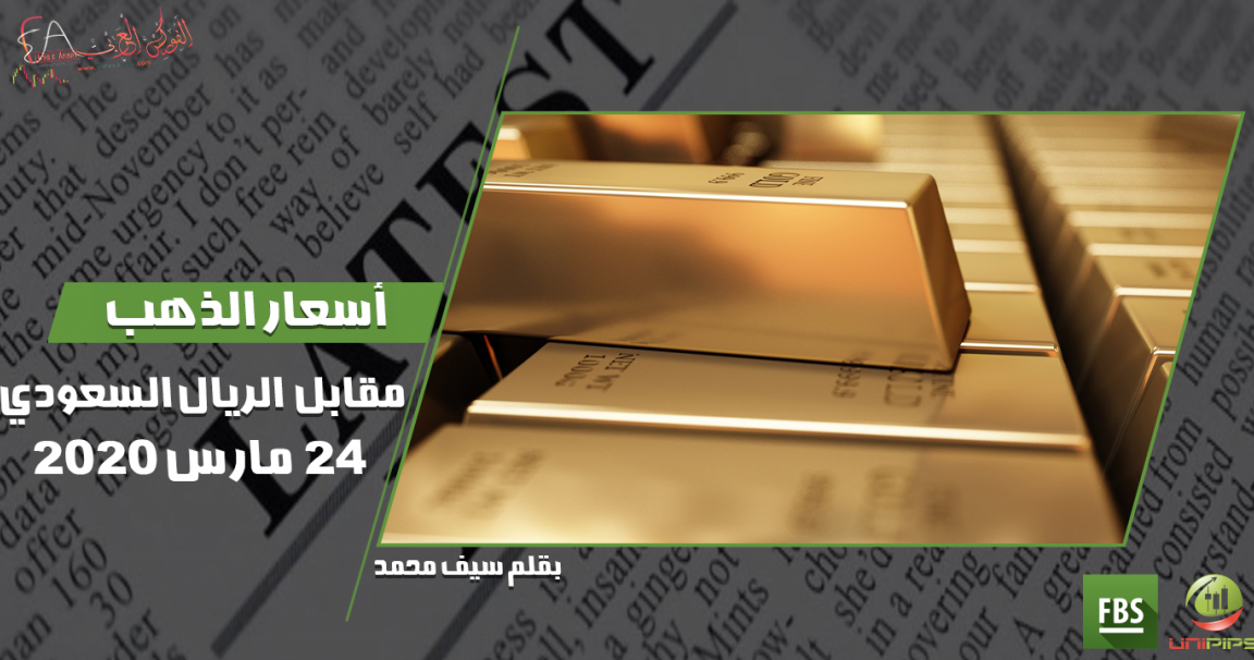 أسعار الذهب مقابل الريال السعودي