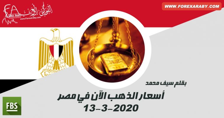 الذهب الآن في مصر