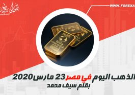 سعر الذهب اليوم في مصر