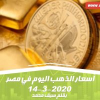 الذهب اليوم في مصر