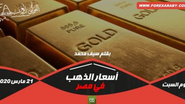 الذهب اليوم في مصر
