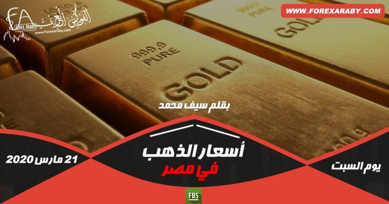 الذهب اليوم في مصر