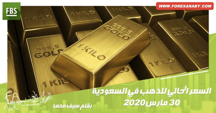 السعر الحالي للذهب في السعودية