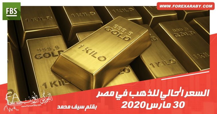 السعر الحالي للذهب في مصر