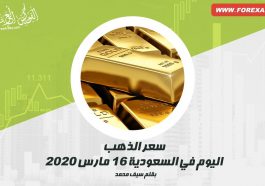 الذهب اليوم في السعودية