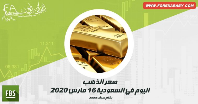 الذهب اليوم في السعودية