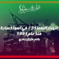 انهيار النفط