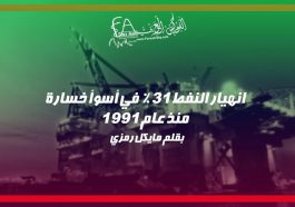 انهيار النفط