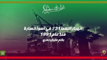 انهيار النفط