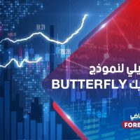 شرح تفصيلي لنموذج الهارمونيك BUTTERFLY