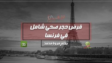 فيروس كورونا في فرنسا