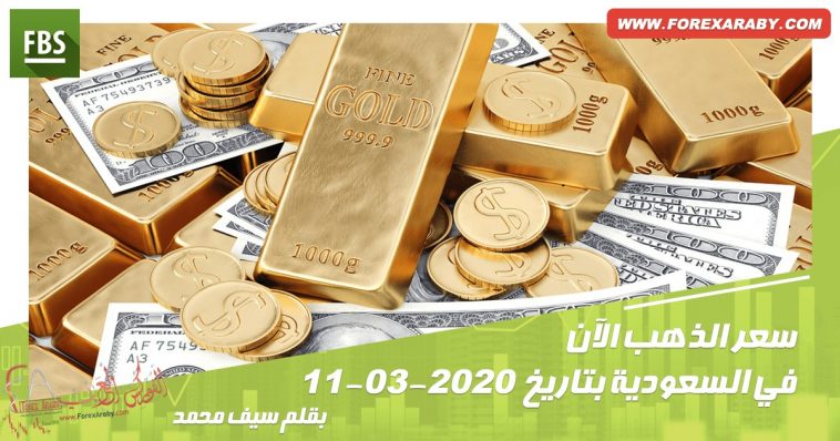سعر الذهب الآن في السعودية