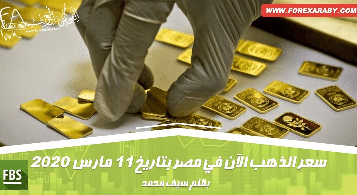 سعر الذهب الآن في مصر