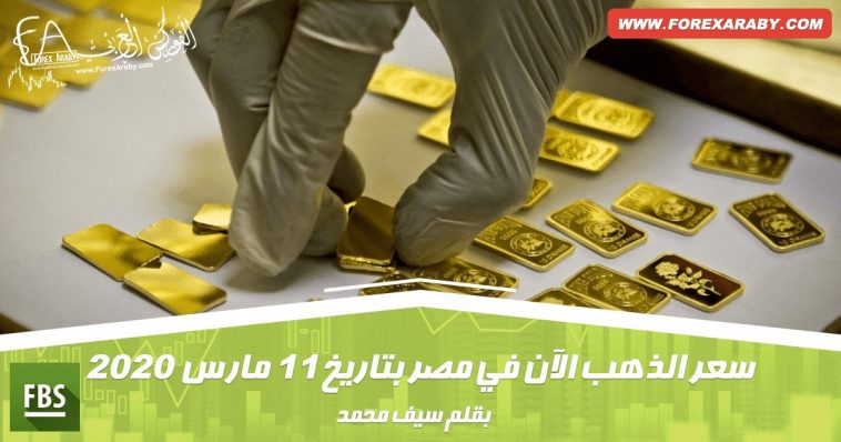 سعر الذهب الآن في مصر