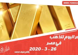 سعر اليوم للذهب في مصر