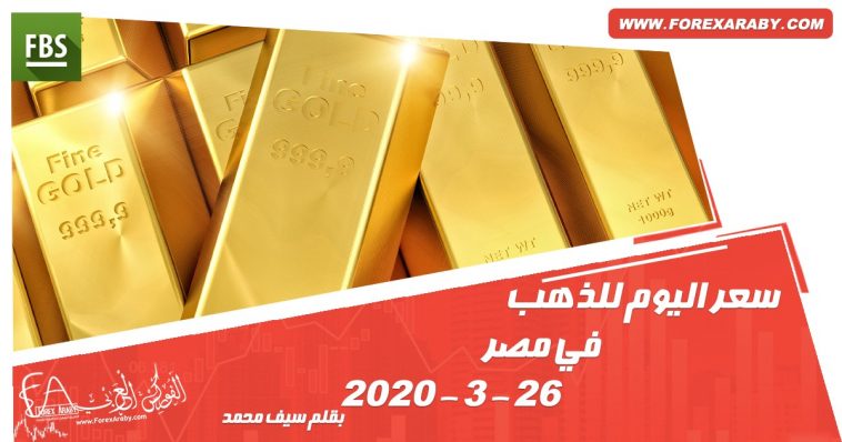 سعر اليوم للذهب في مصر