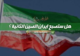 كورونا في ايران