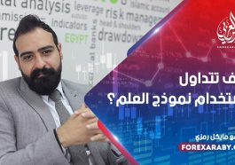 كيف تتداول باستخدام نماذج الأعلام والرايات ؟