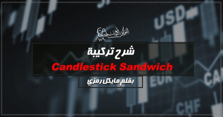 Candlestick sandwich