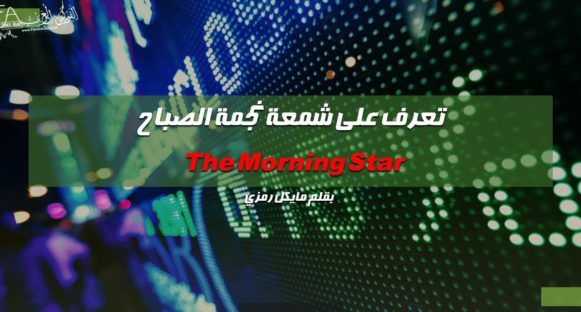نجمة الصباح