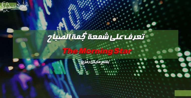 نجمة الصباح